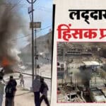 Ladakh Violence Conspiracy External Elements Suspected In Attempt To Destabilize Region Know Details – Amar Ujala Hindi News Live