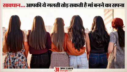 250 out of 500 are facing problems: These women have difficulty in conceiving, their number is increasing rapidly. Women who are addicted to drugs have difficulty conceiving