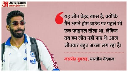 Indian players on title win: Bumrah still regrets the defeat of 2023, what did Arshdeep say on the dispute with Mitchell? IND vs NZ Final T20 World Cup 2026: Indian Players reaction Jasprit Bumrah Arshdeep Singh